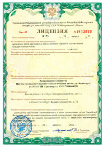 Лицензия на проведение работ, связанных с государственной тайной.